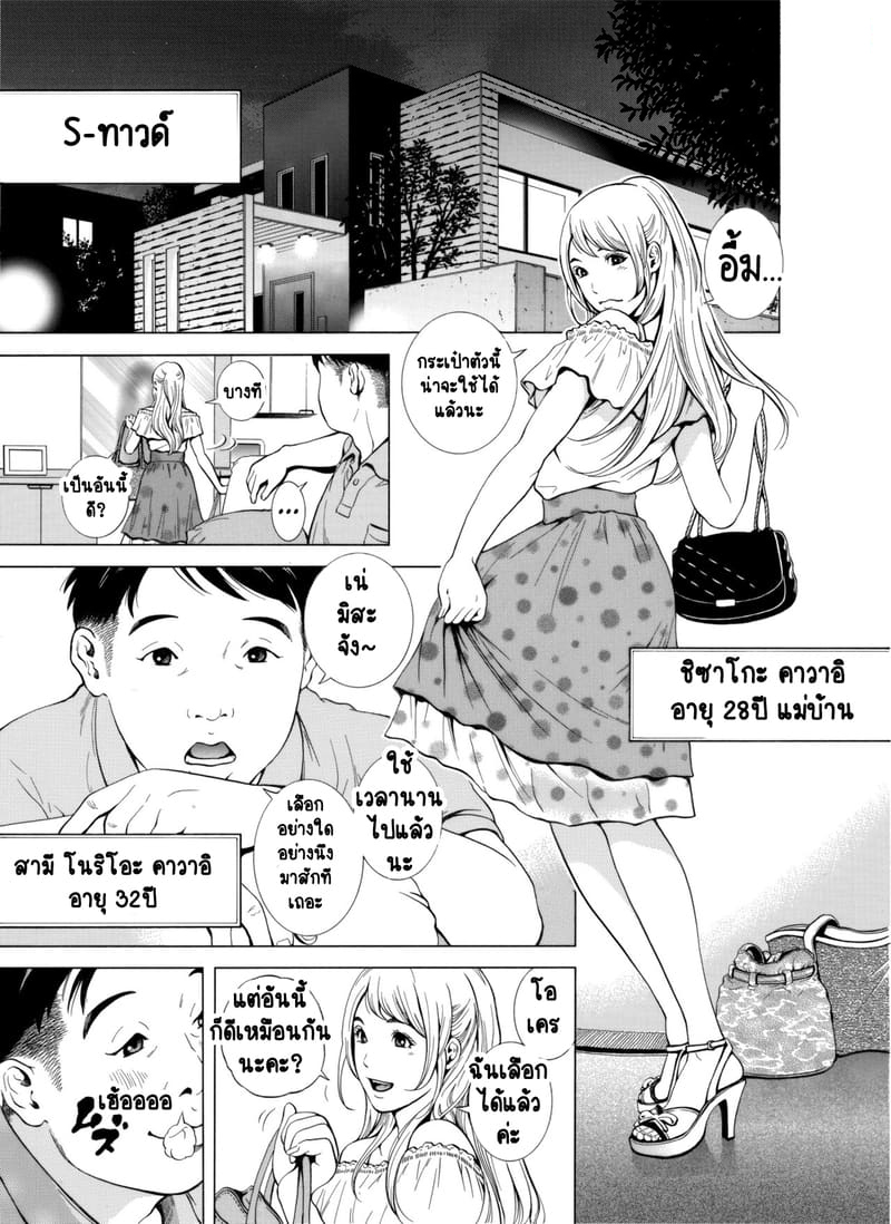 ฉันนอกใจสามีของฉันใช่ไหม? 1